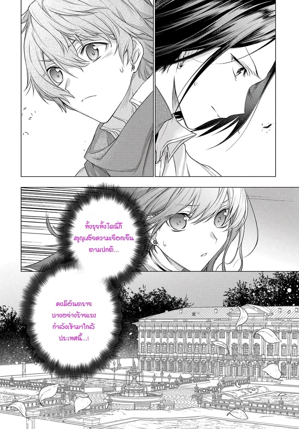 I Used to Be a Disqualified Daughter of the Duke page 8