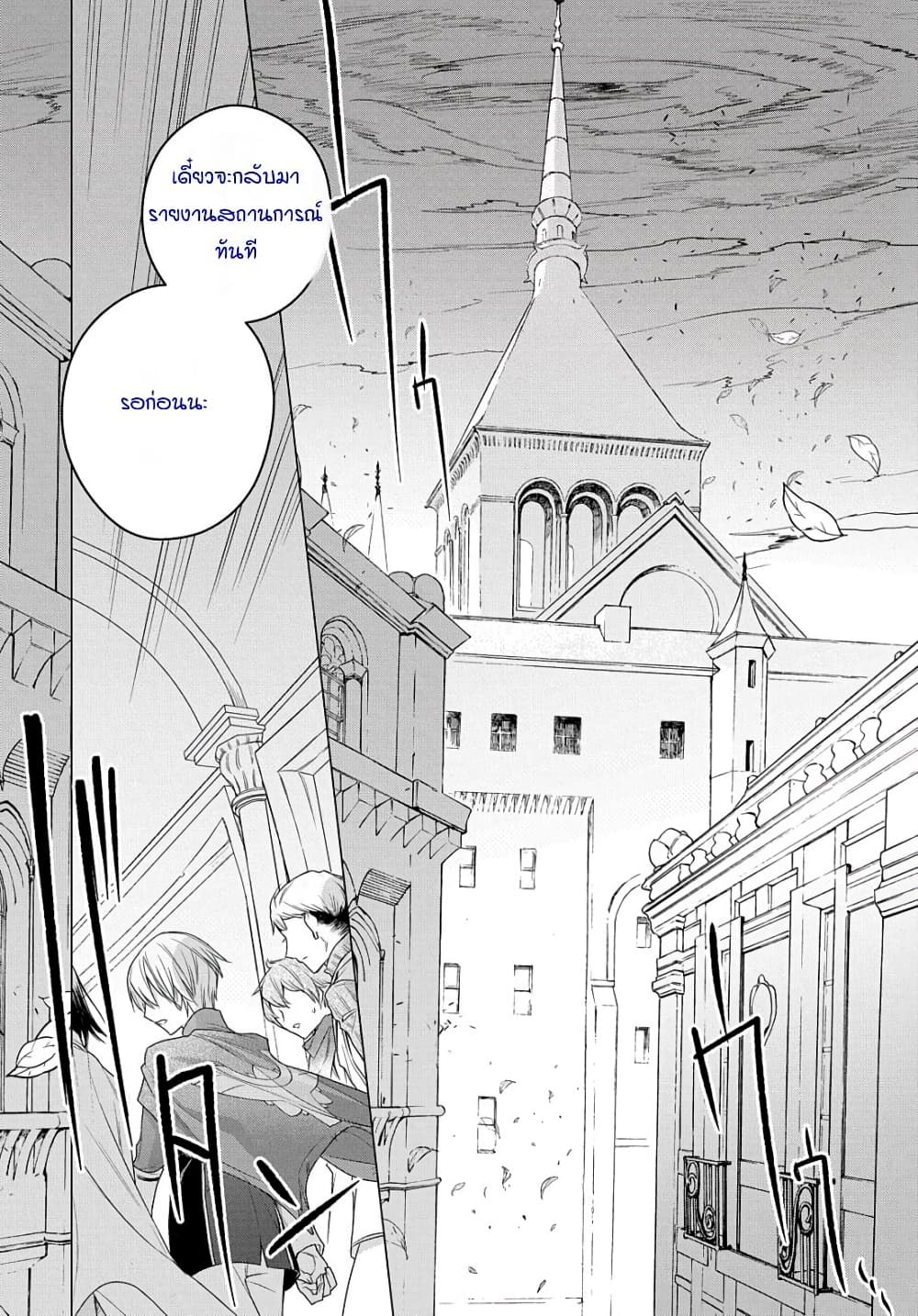 I Used to Be a Disqualified Daughter of the Duke page 9