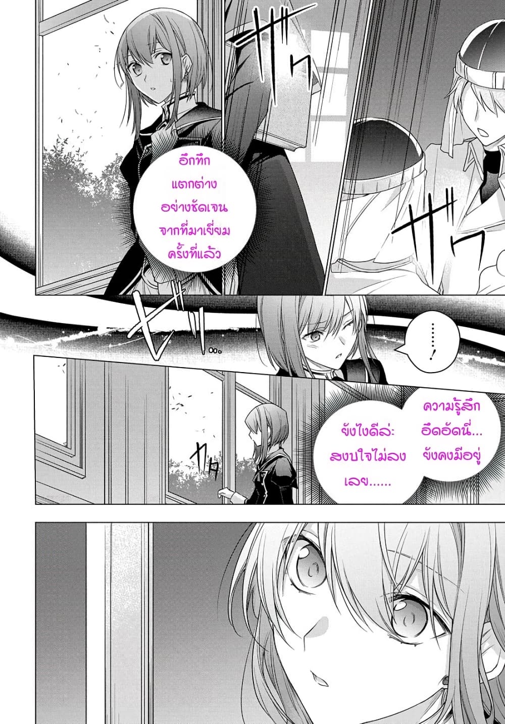 I Used to Be a Disqualified Daughter of the Duke page 10