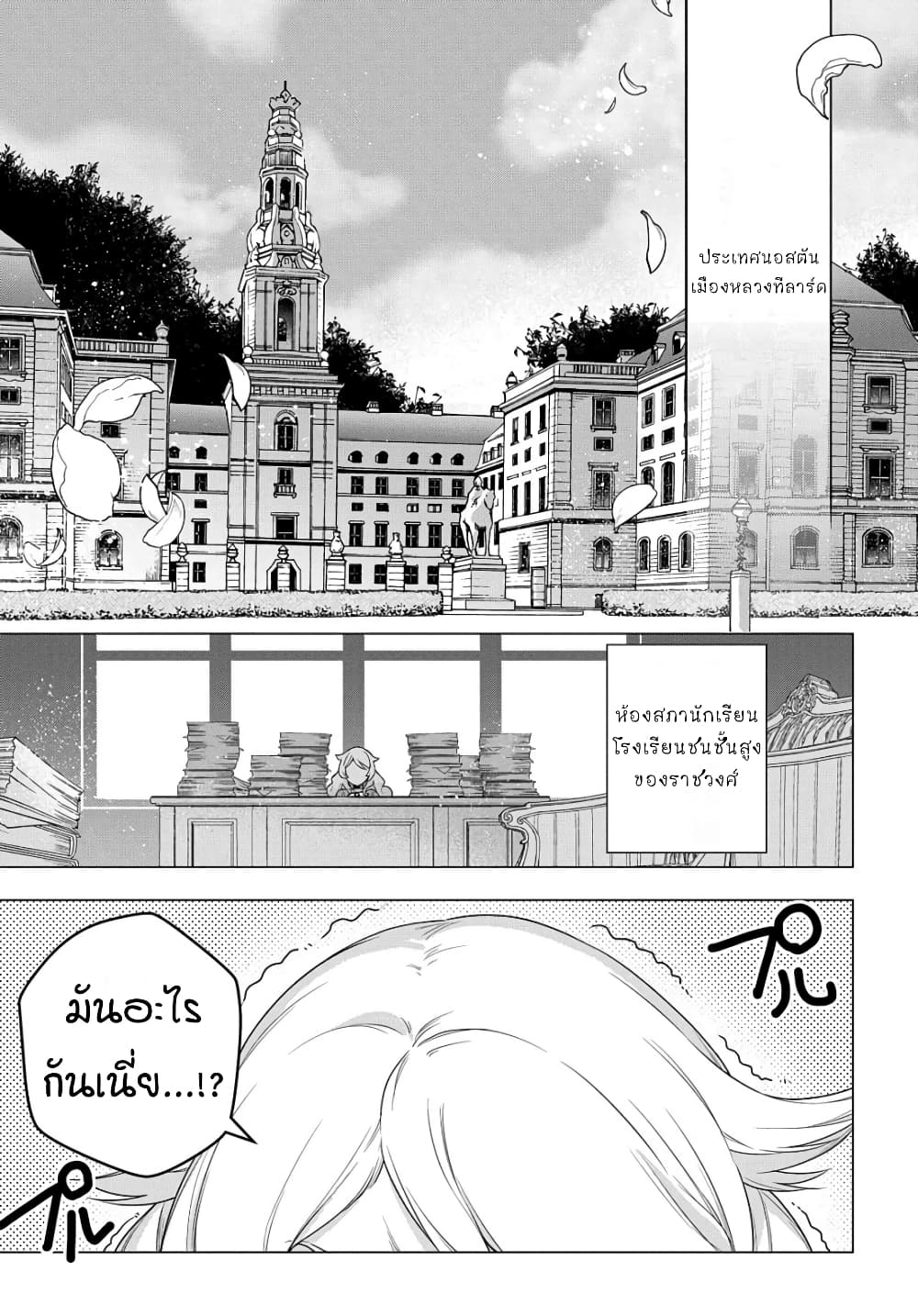 I Used to Be a Disqualified Daughter of the Duke page 2