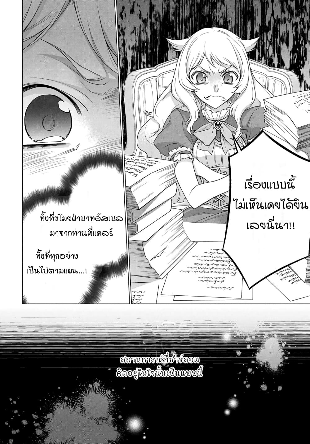 I Used to Be a Disqualified Daughter of the Duke page 3