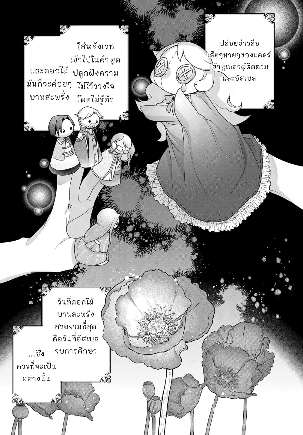 I Used to Be a Disqualified Daughter of the Duke page 4