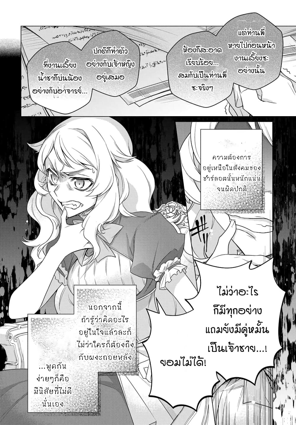 I Used to Be a Disqualified Daughter of the Duke page 5