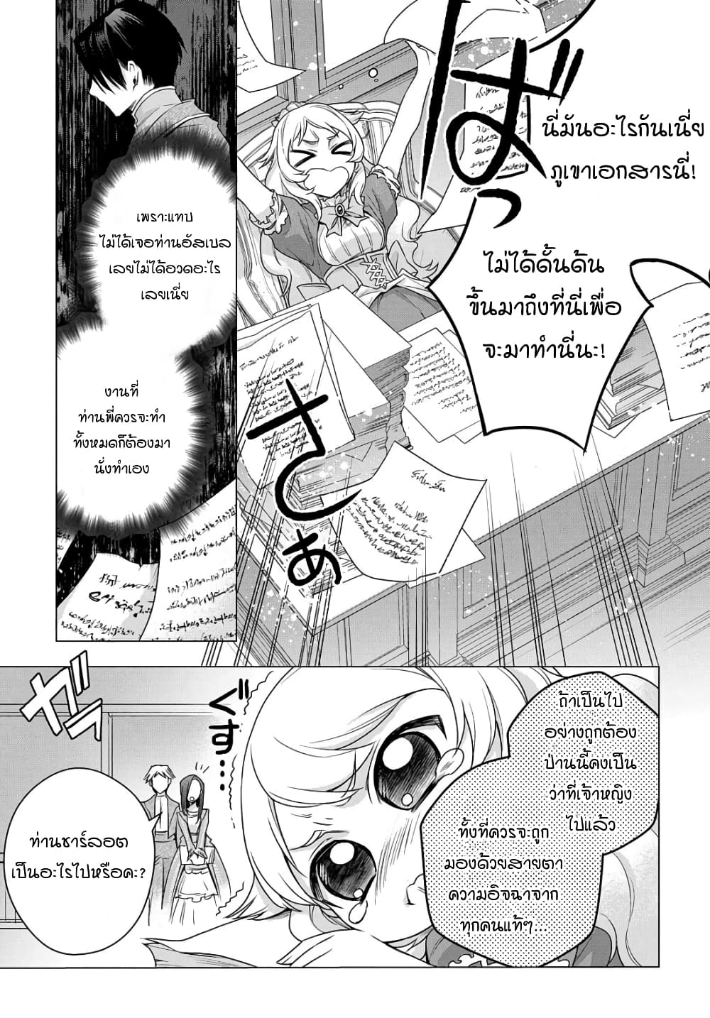 I Used to Be a Disqualified Daughter of the Duke page 6