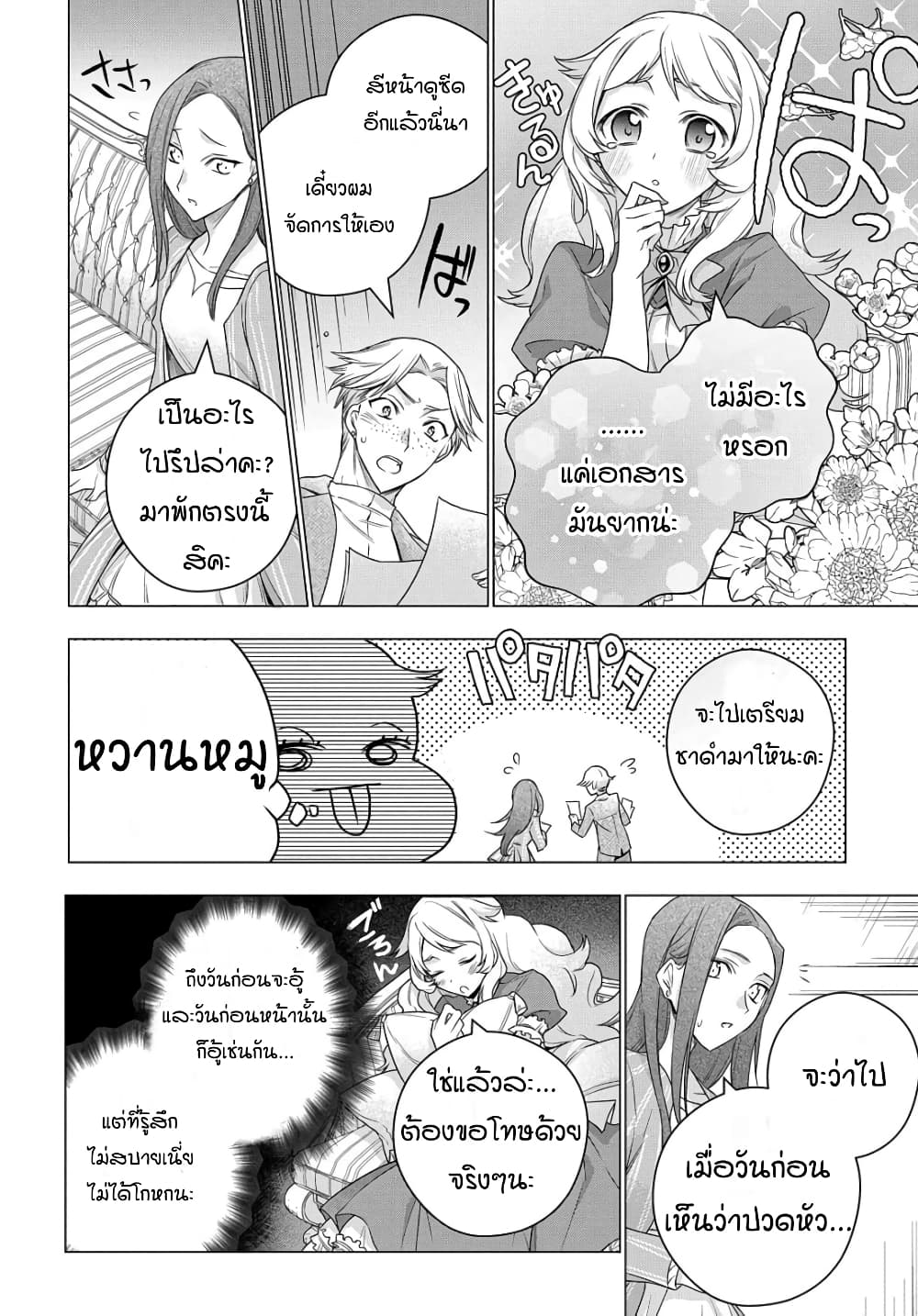 I Used to Be a Disqualified Daughter of the Duke page 7