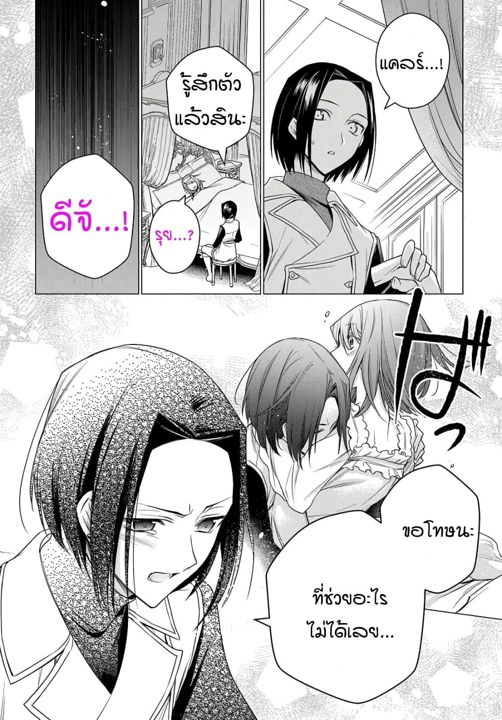 I Used to Be a Disqualified Daughter of the Duke page 8