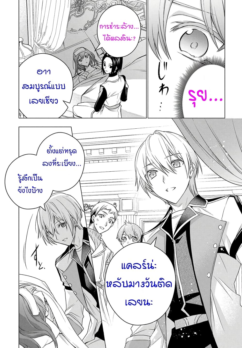 I Used to Be a Disqualified Daughter of the Duke page 9
