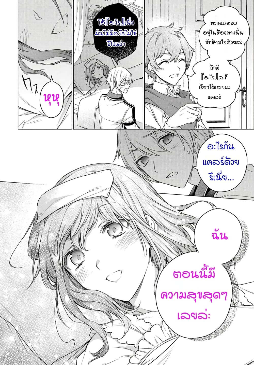I Used to Be a Disqualified Daughter of the Duke page 10