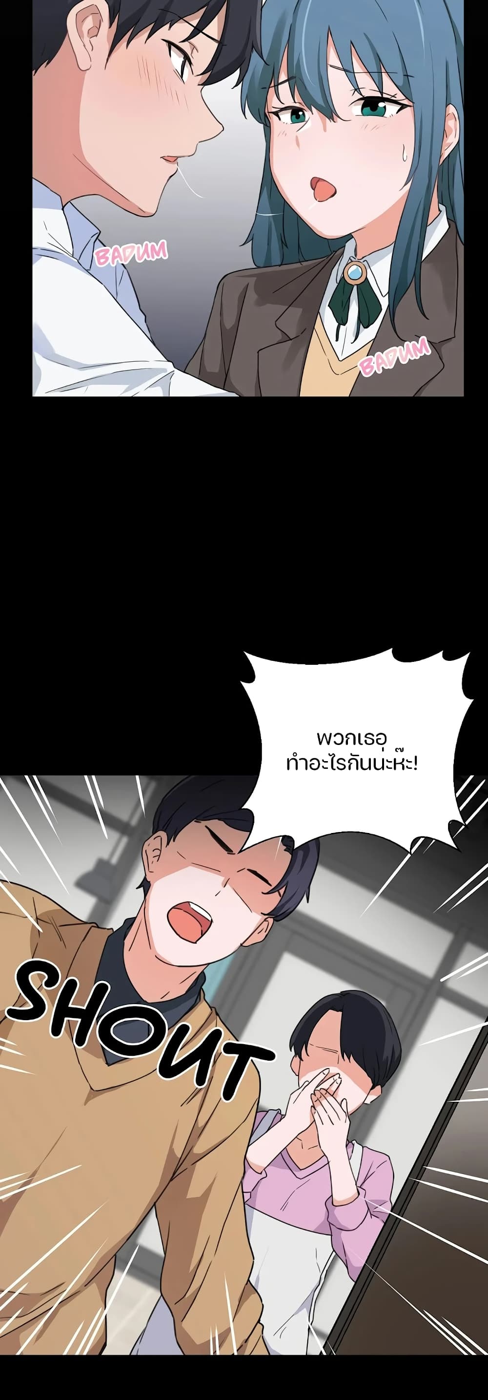 I Wanna Be a Daughter Thief page 3
