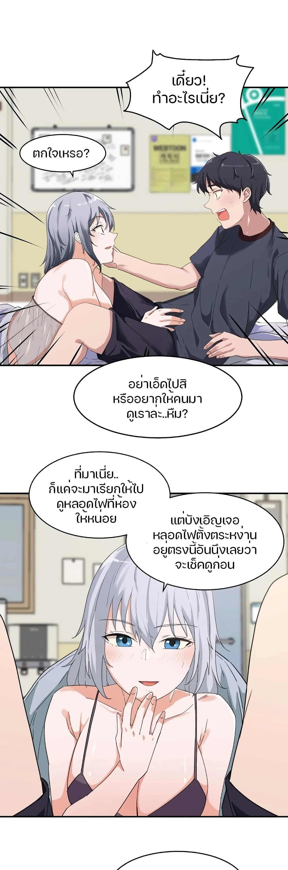 I Wanna Be a Daughter Thief page 7