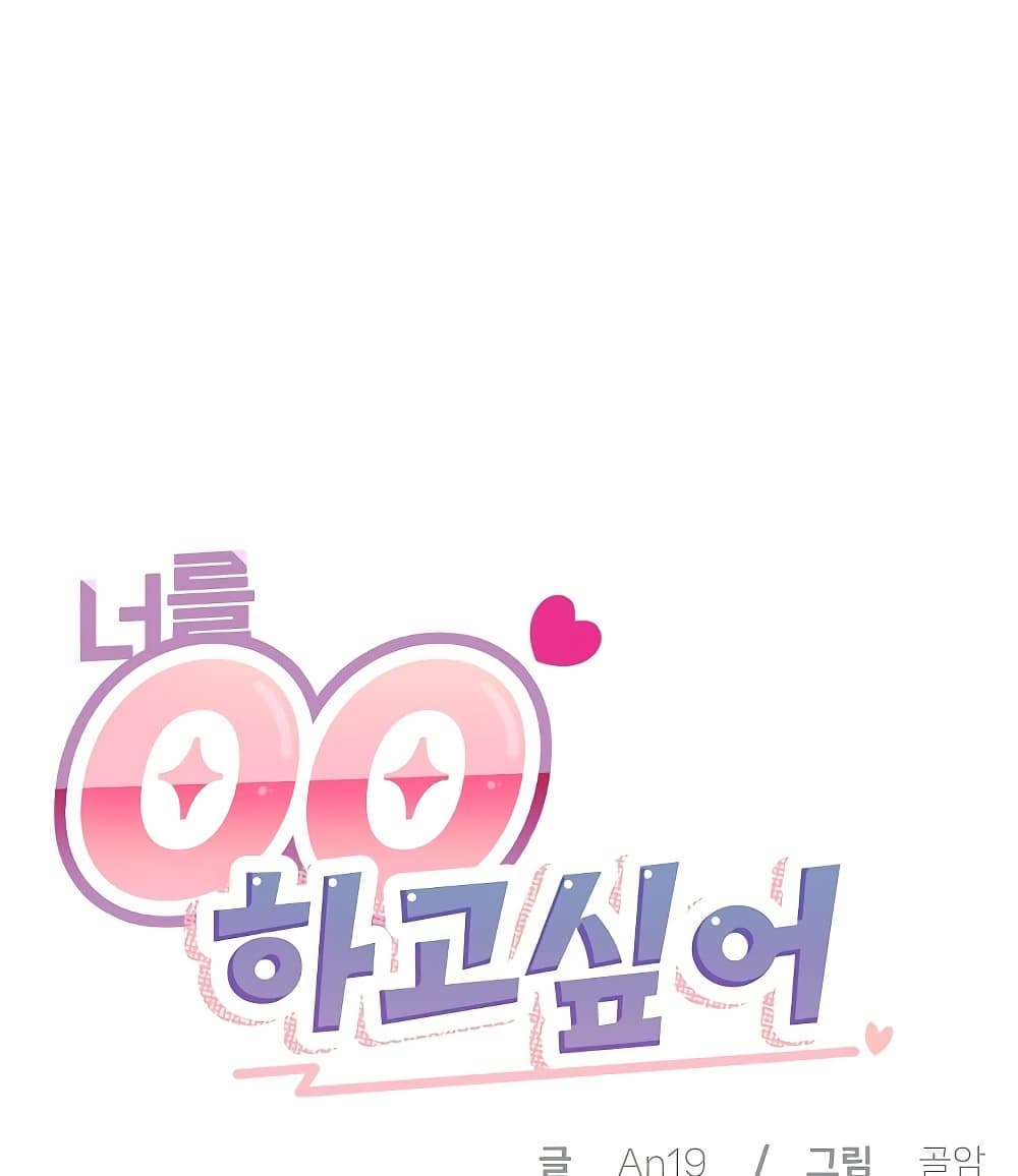 I Wanna OO You! page 14
