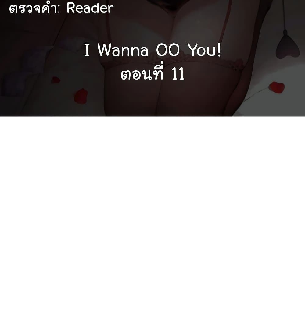 I Wanna OO You! page 3