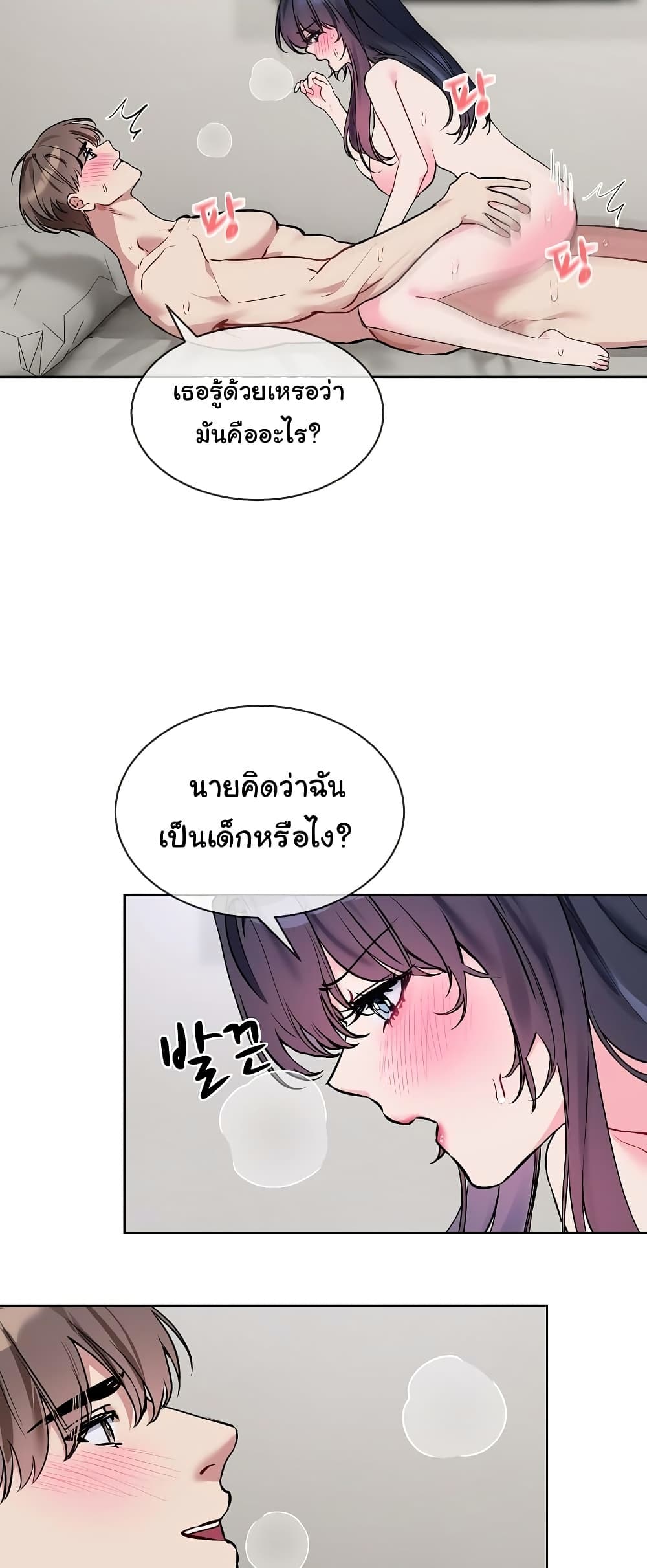 I Wanna OO You! page 8