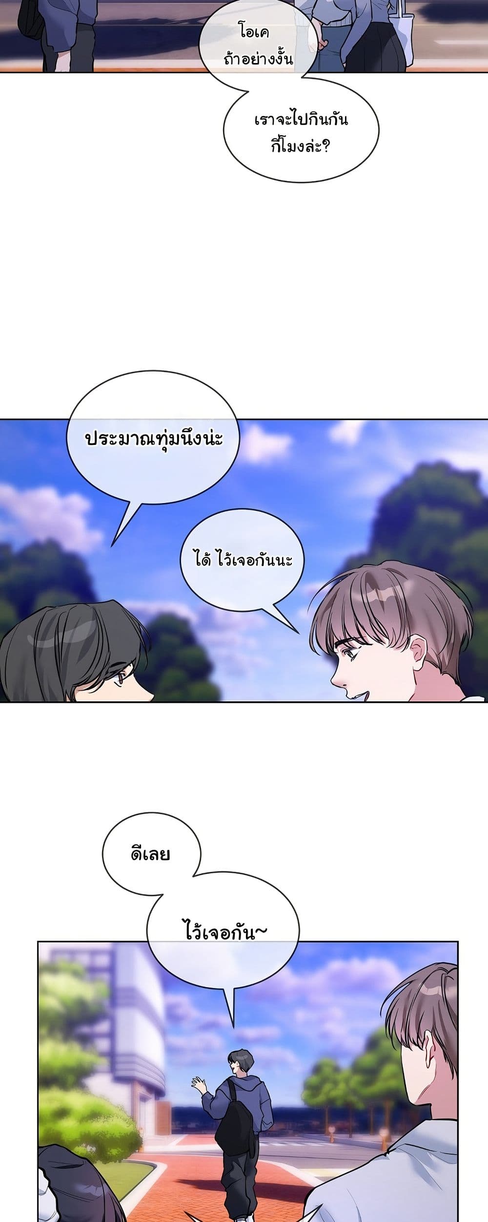I Wanna OO You! page 5