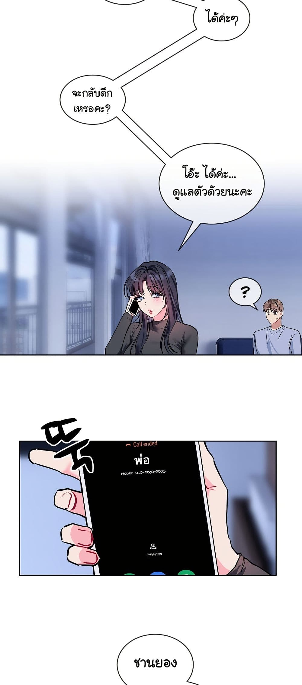 I Wanna OO You! page 7