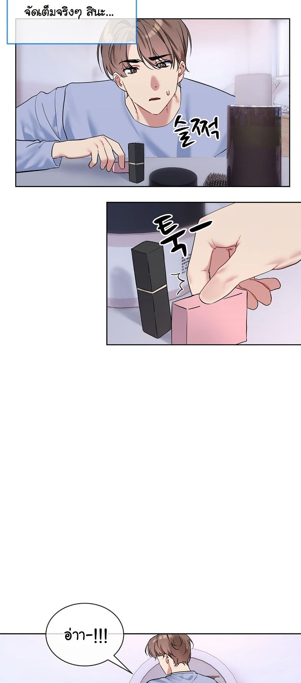 I Wanna OO You! page 18