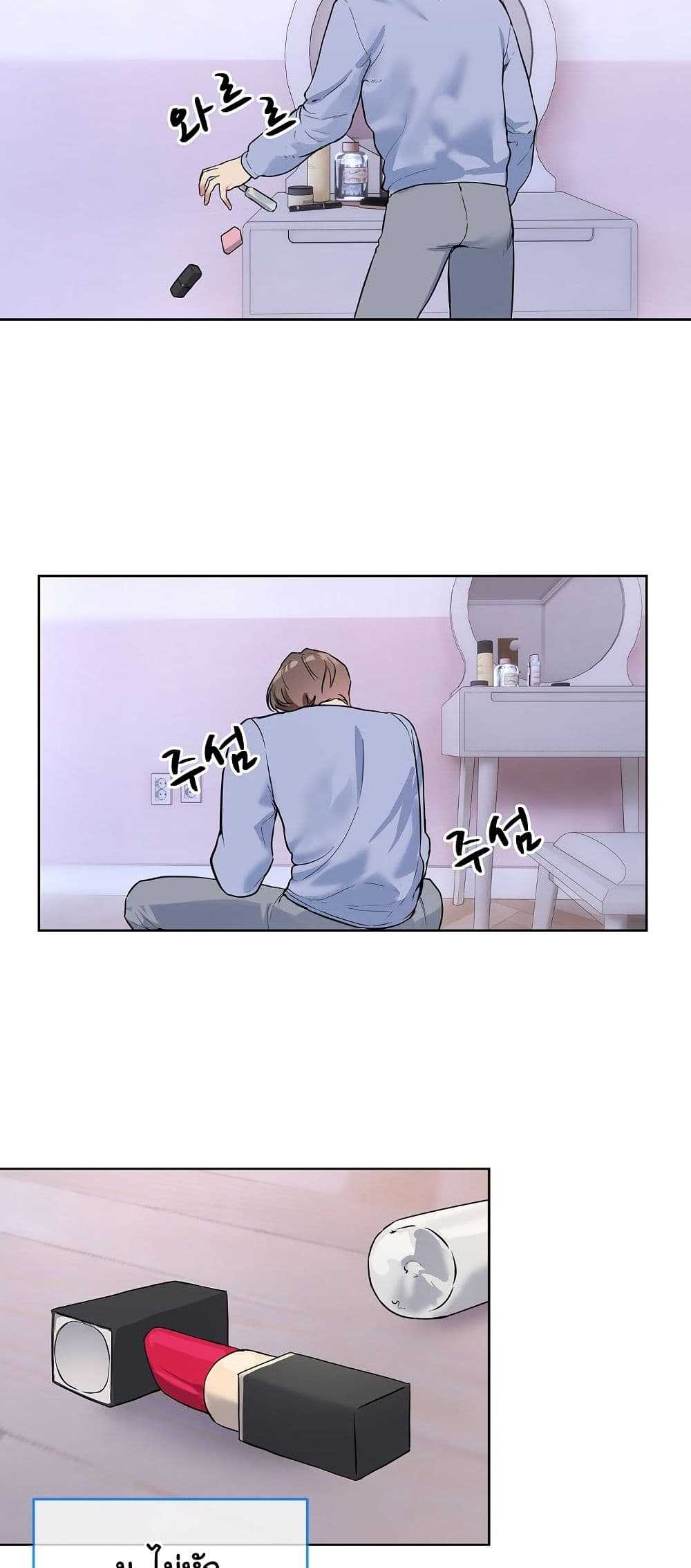 I Wanna OO You! page 19