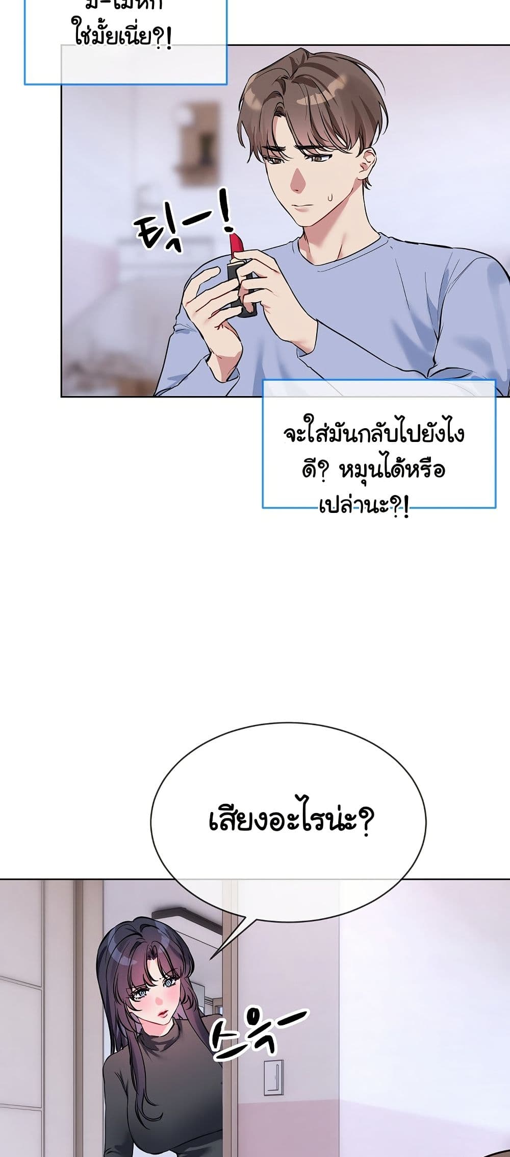 I Wanna OO You! page 20