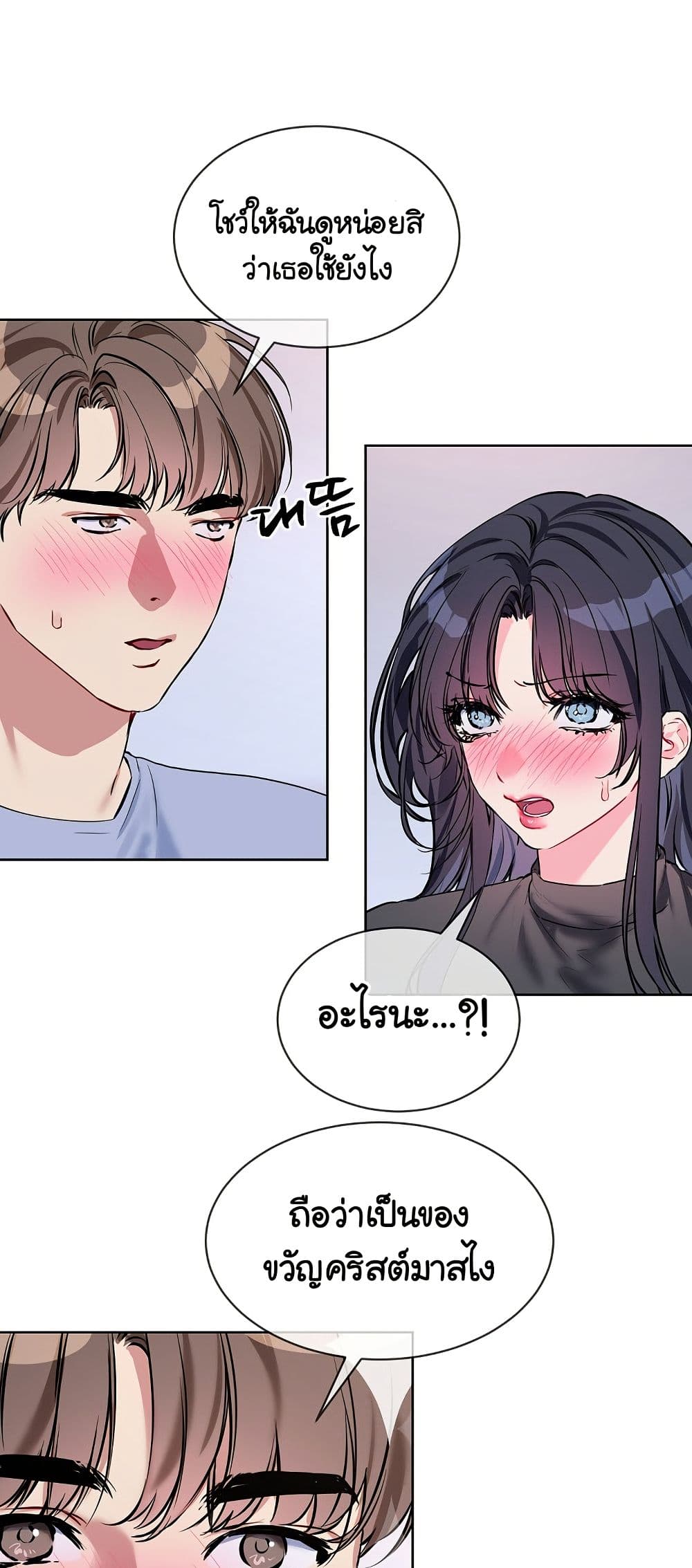 I Wanna OO You! page 29