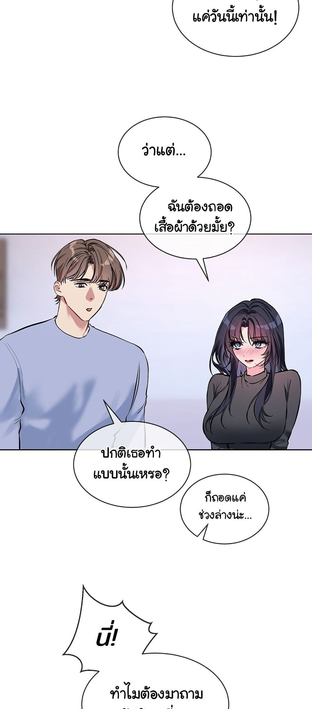 I Wanna OO You! page 31