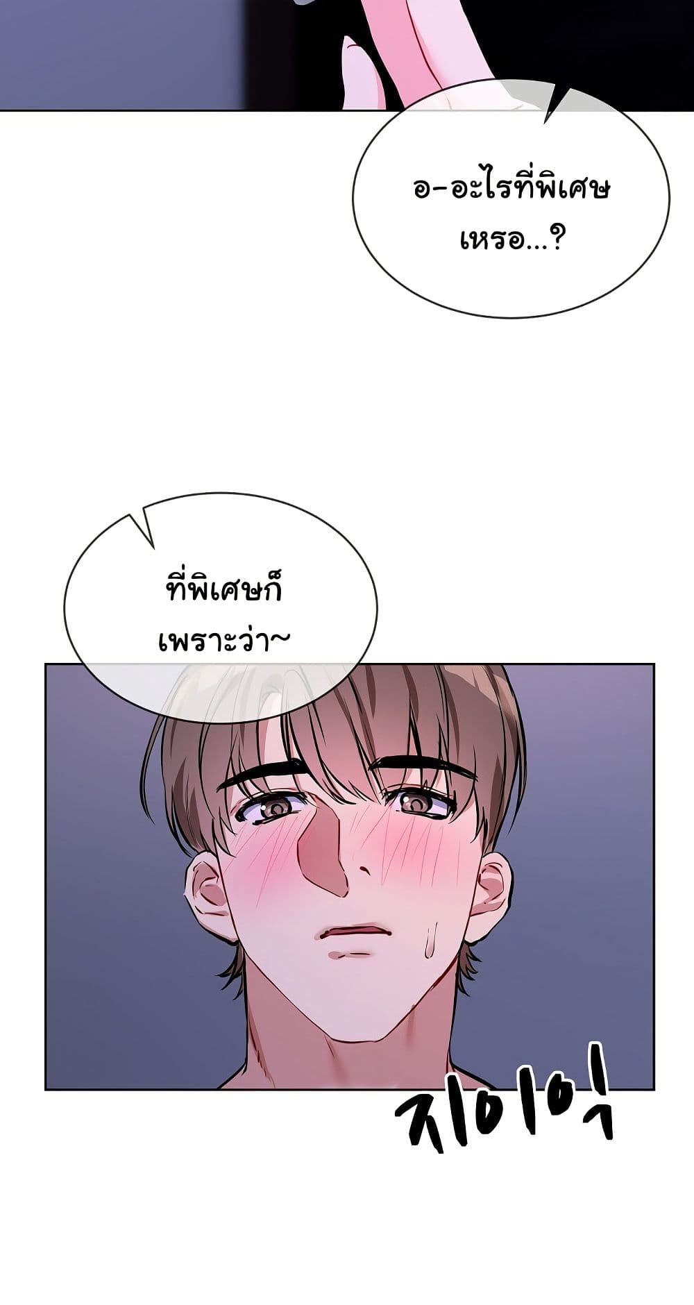 I Wanna OO You! page 8
