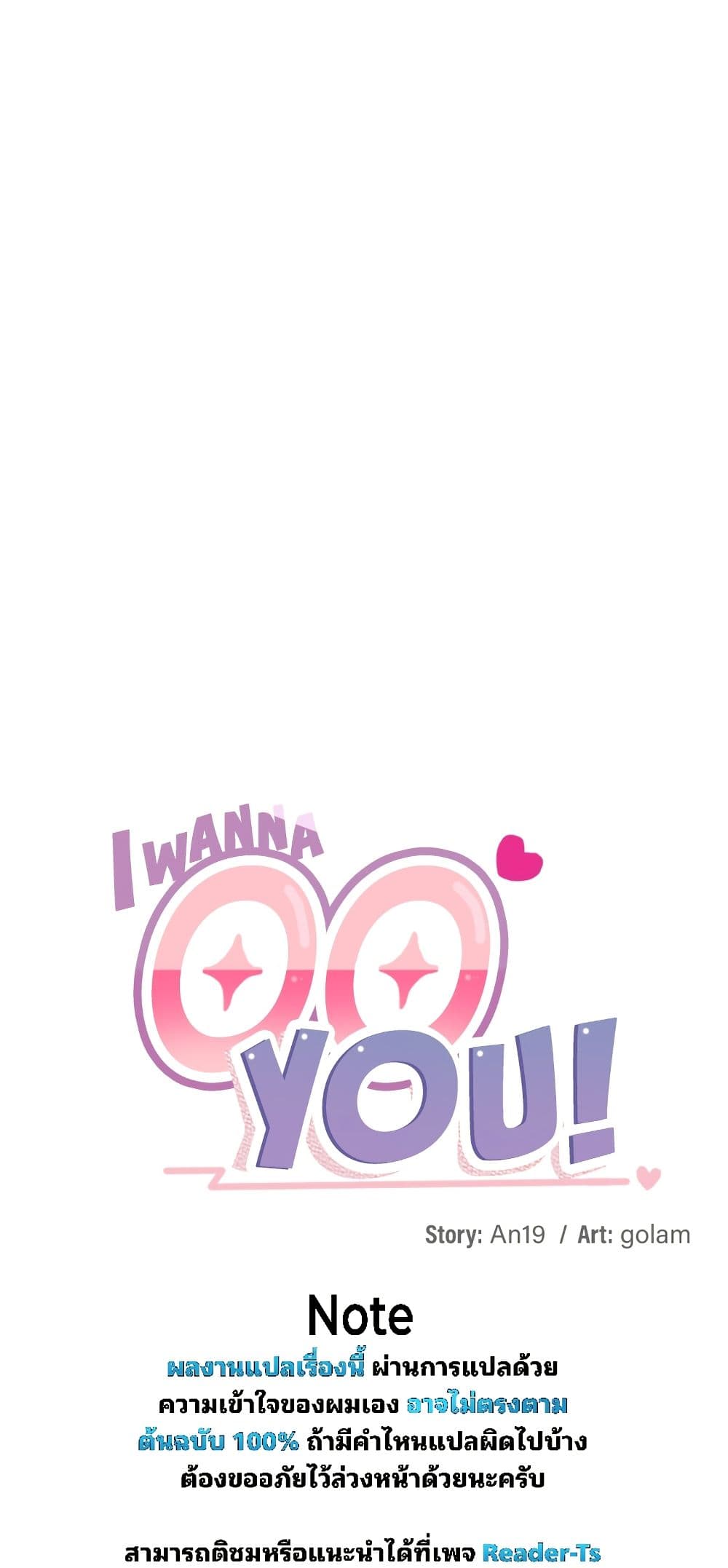I Wanna OO You! page 8