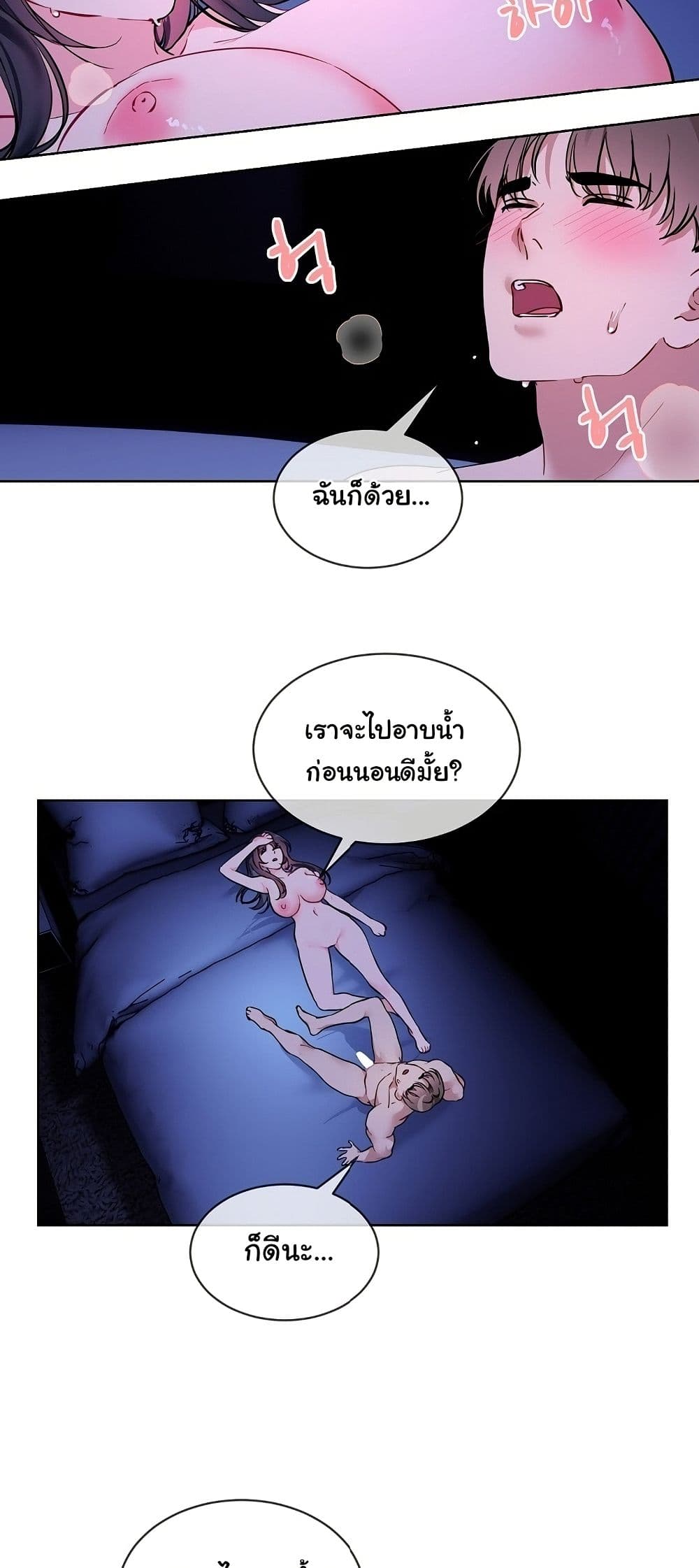 I Wanna OO You! page 8