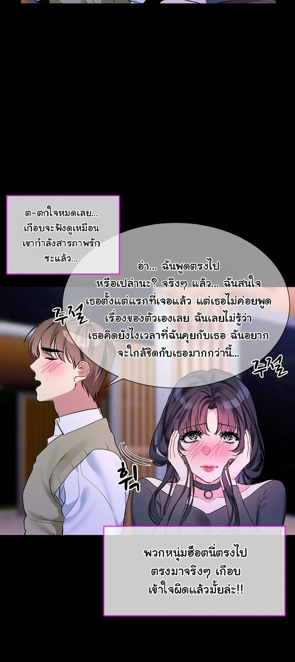I Wanna OO You! page 29