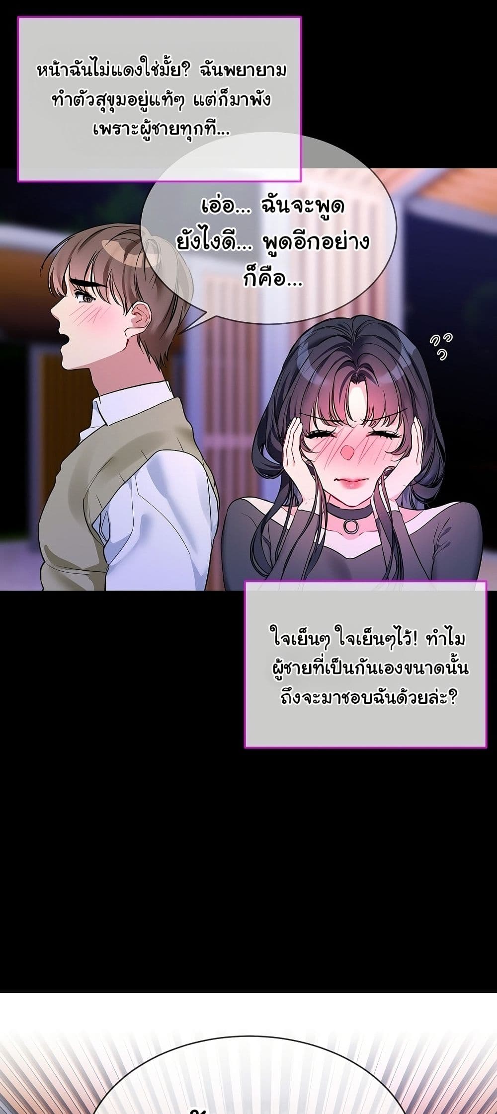 I Wanna OO You! page 30