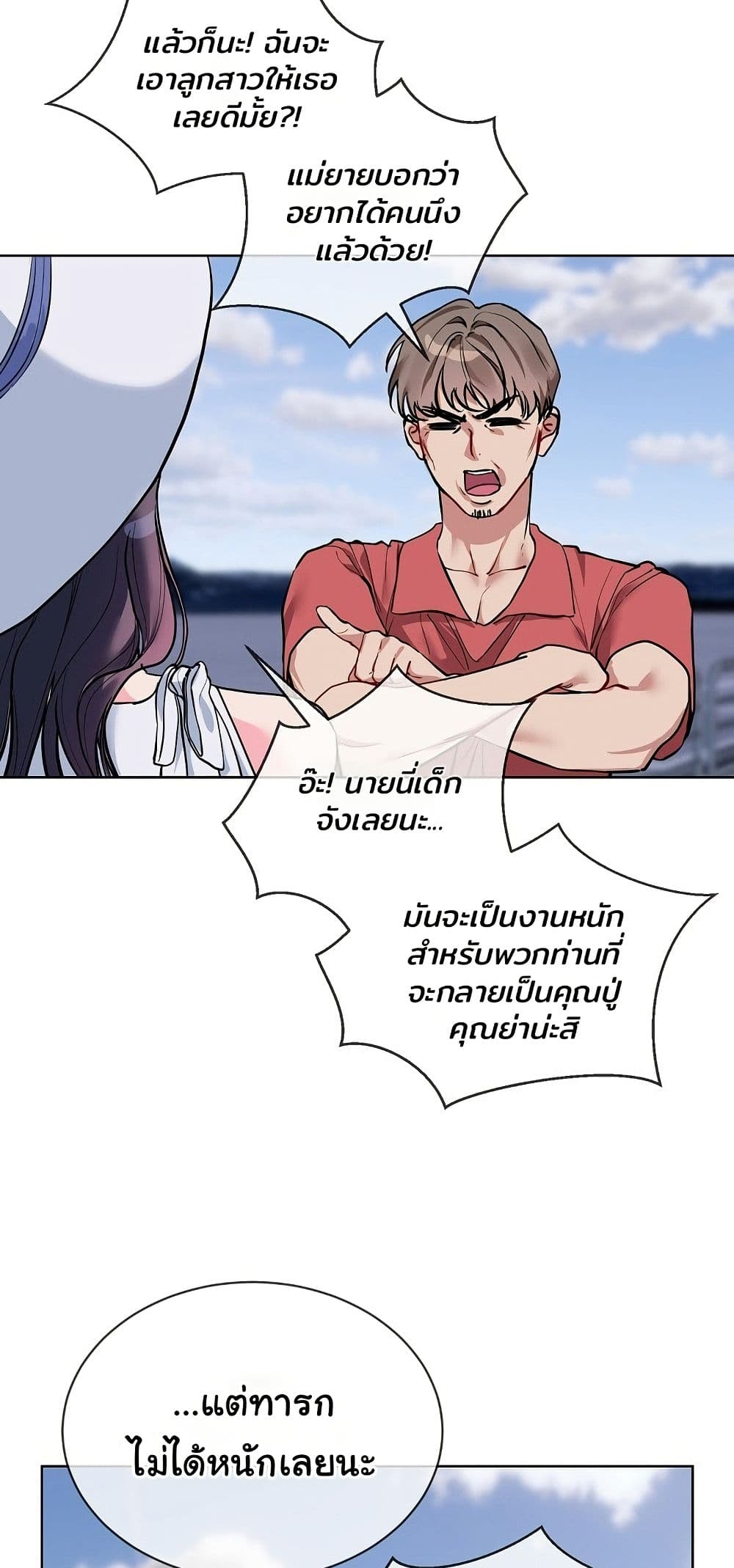 I Wanna OO You! page 8