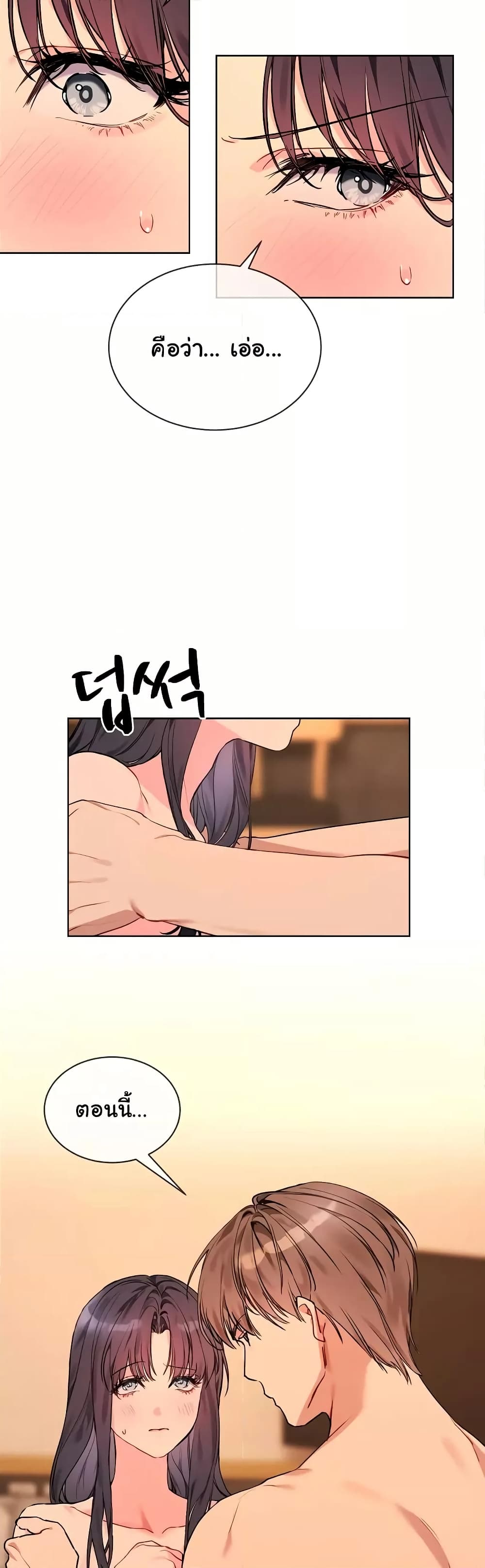 I Wanna OO You! page 7