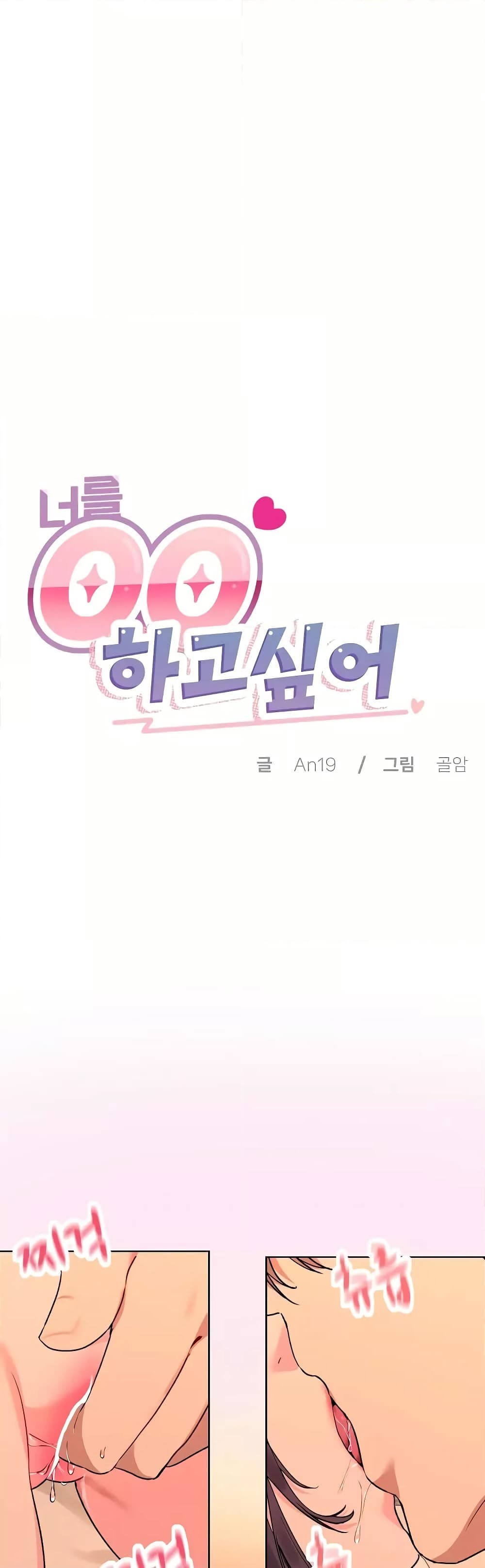 I Wanna OO You! page 12