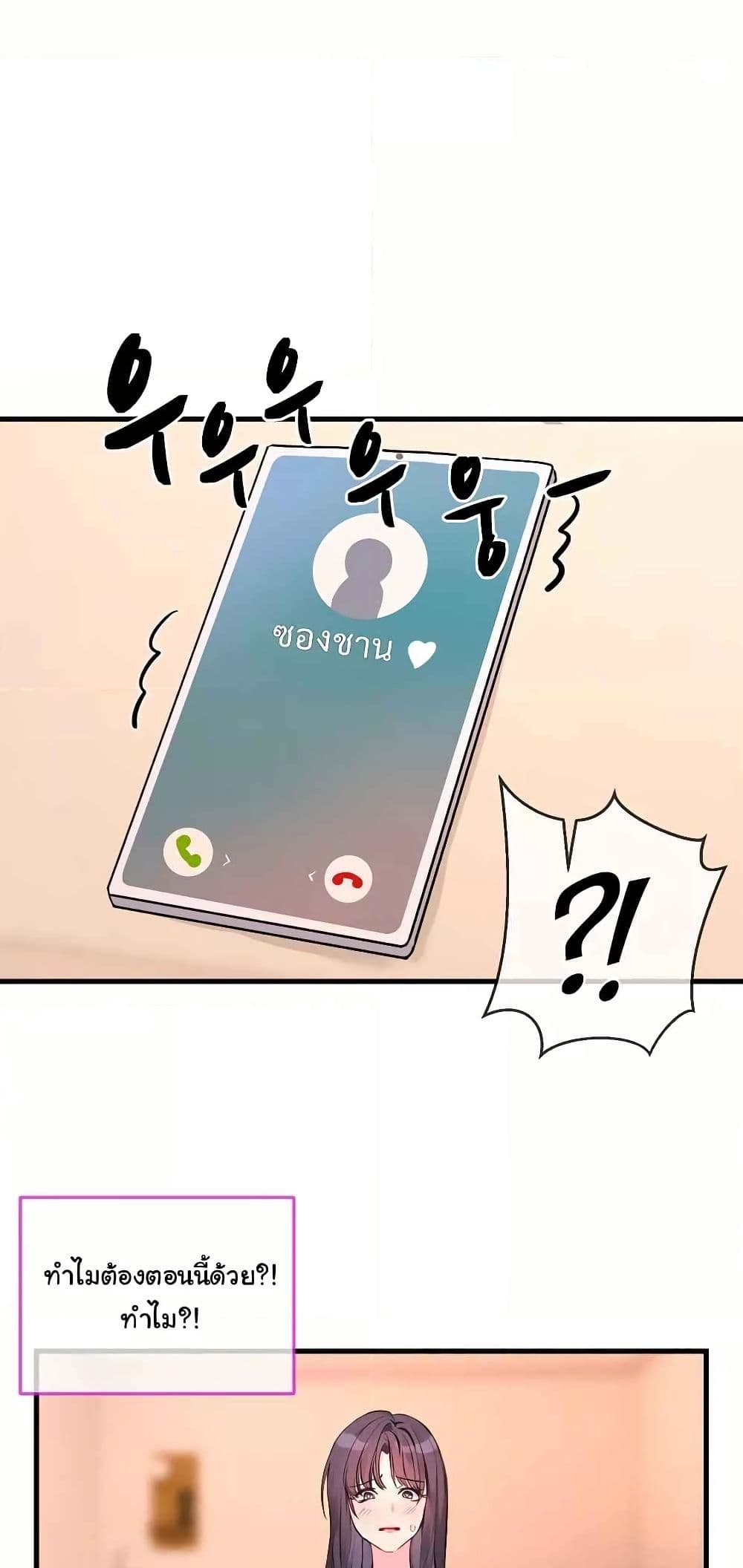 I Wanna OO You! page 8