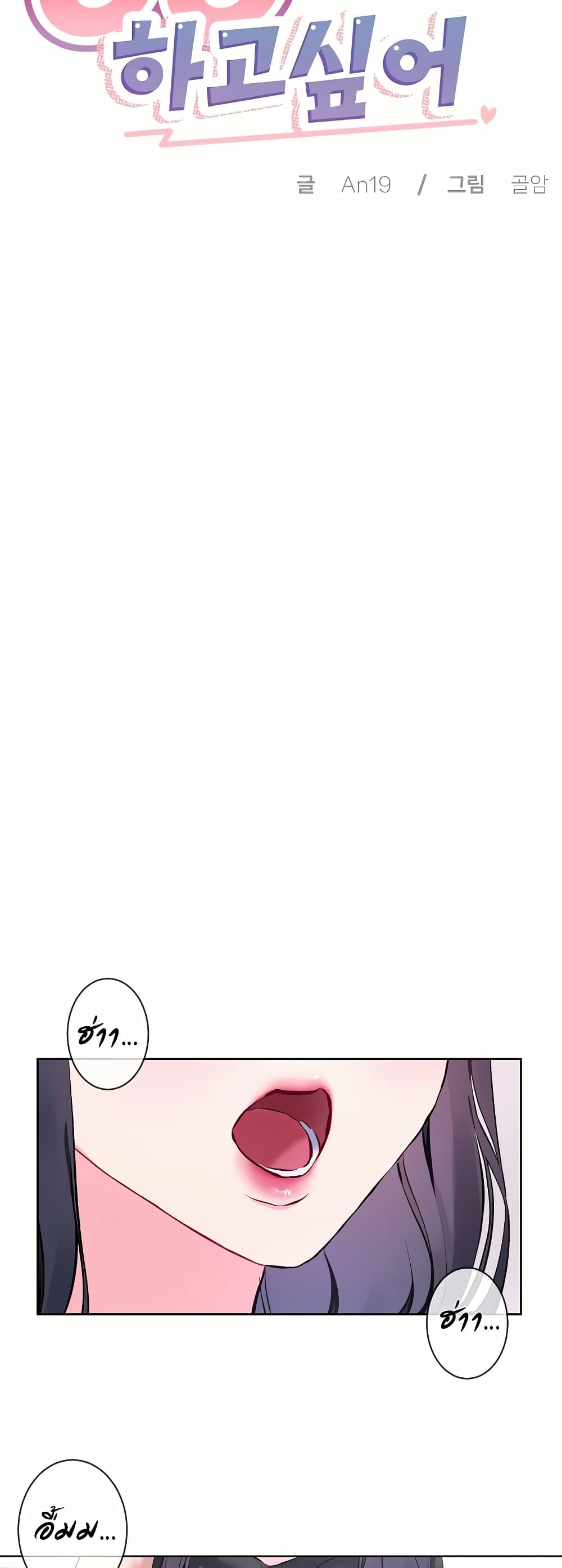 I Wanna OO You! page 6