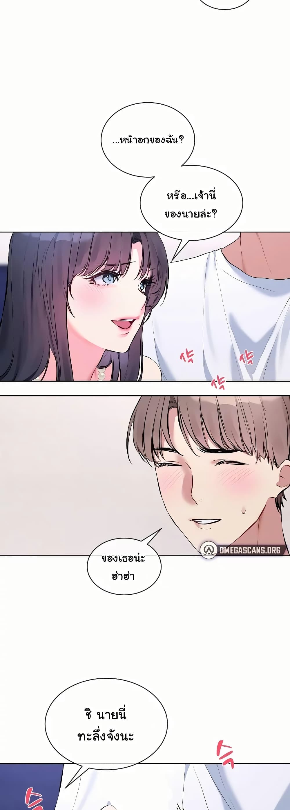 I Wanna OO You! page 10