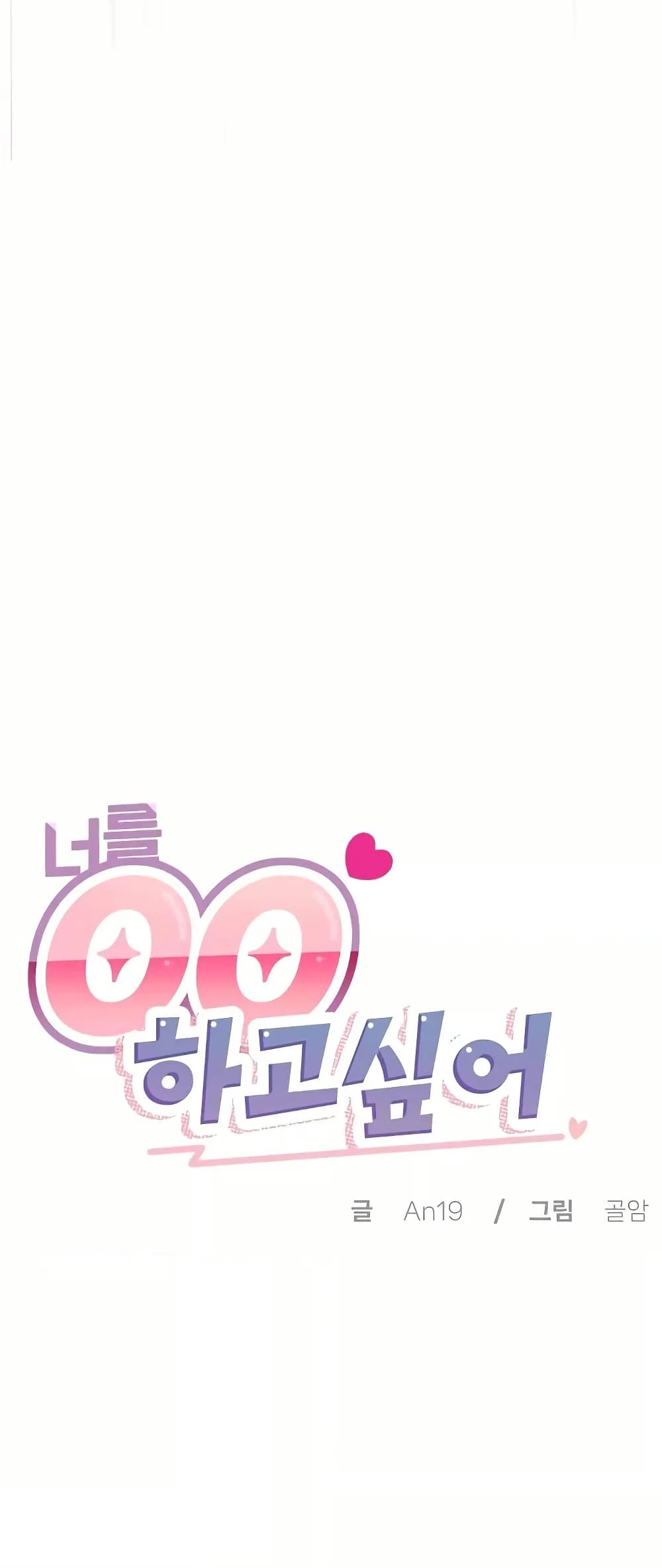 I Wanna OO You! page 21