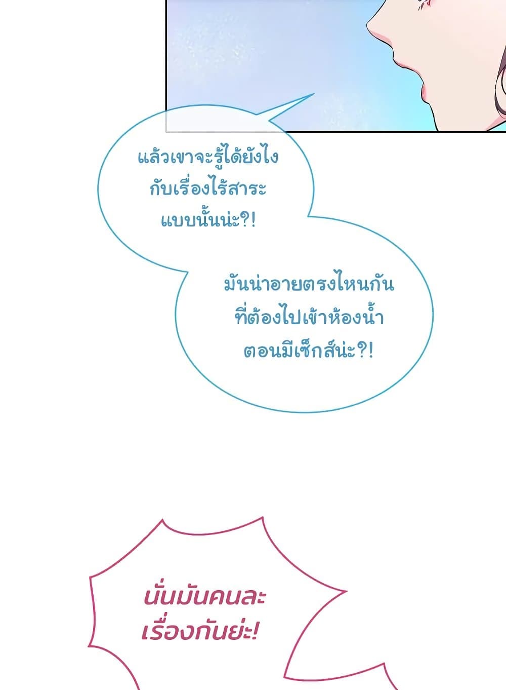I Wanna OO You! page 19