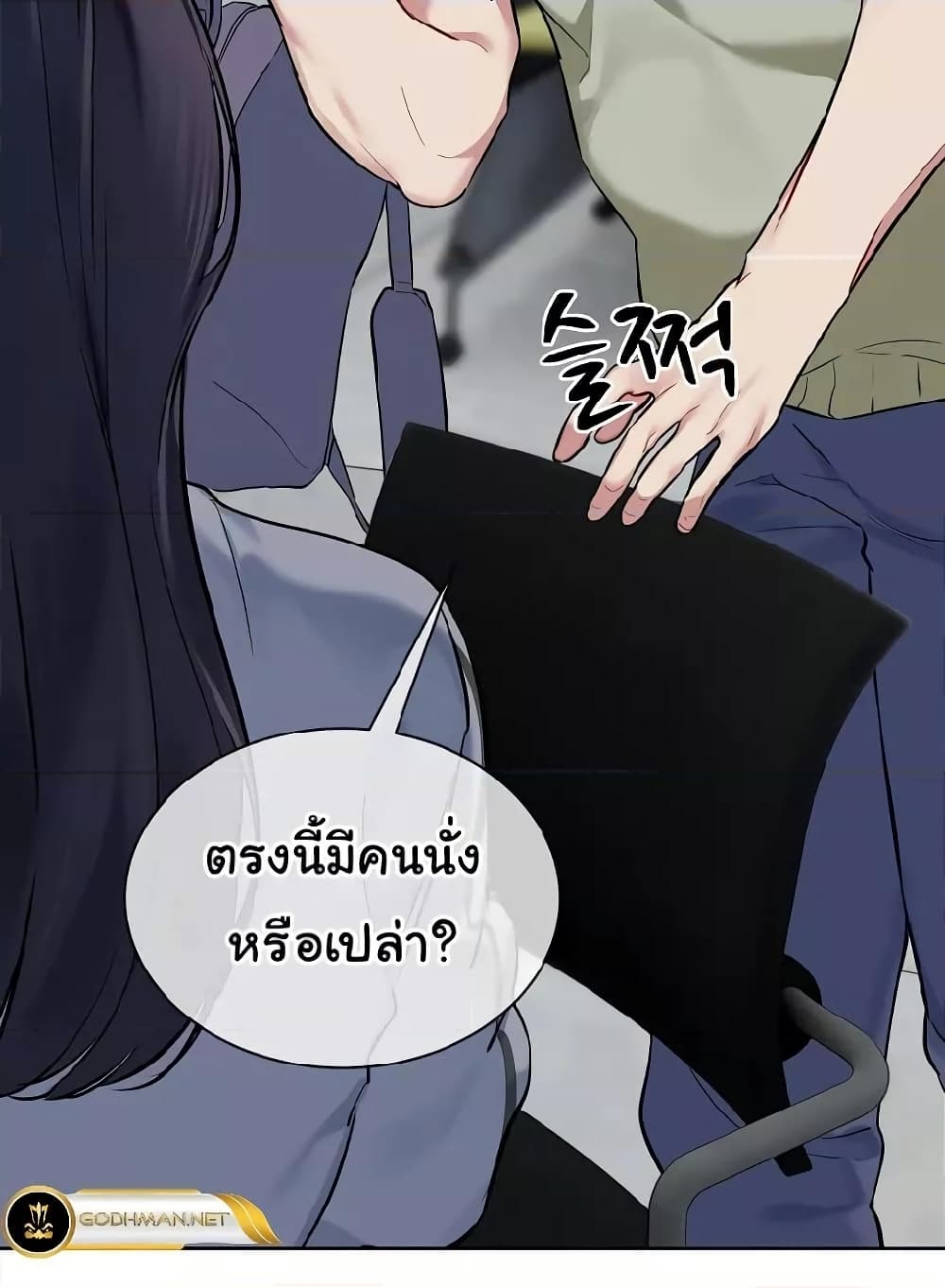 I Wanna OO You! page 87