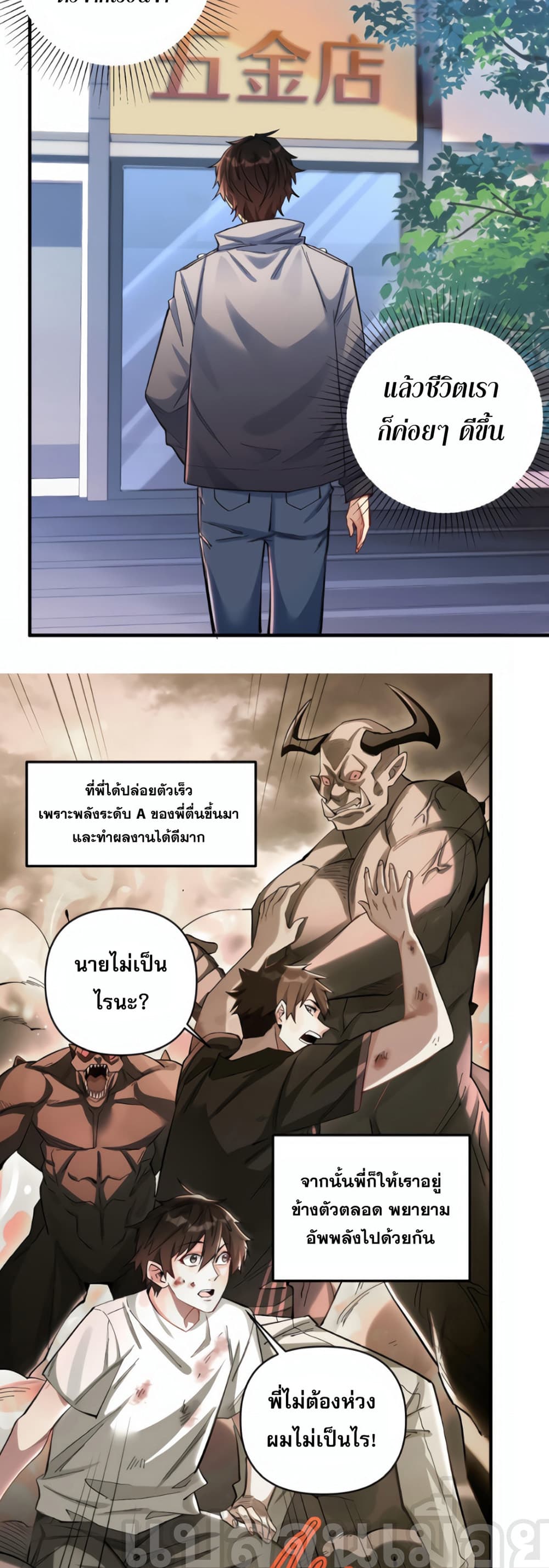 I Want to Be a God page 8