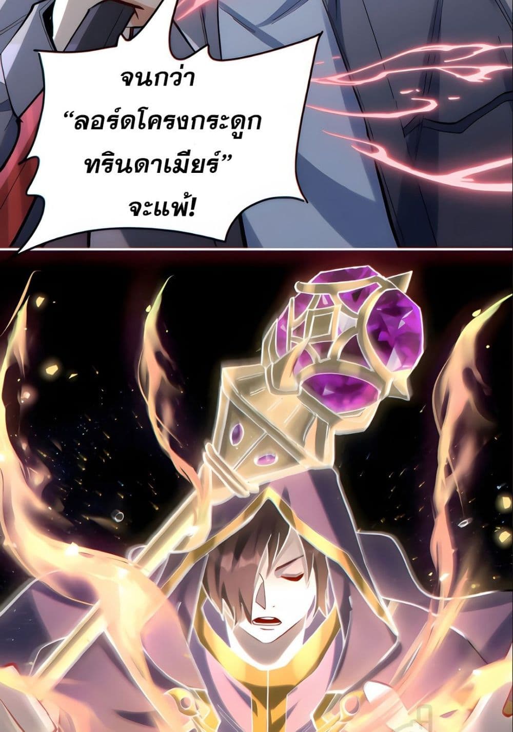 I Want to Be a God page 18