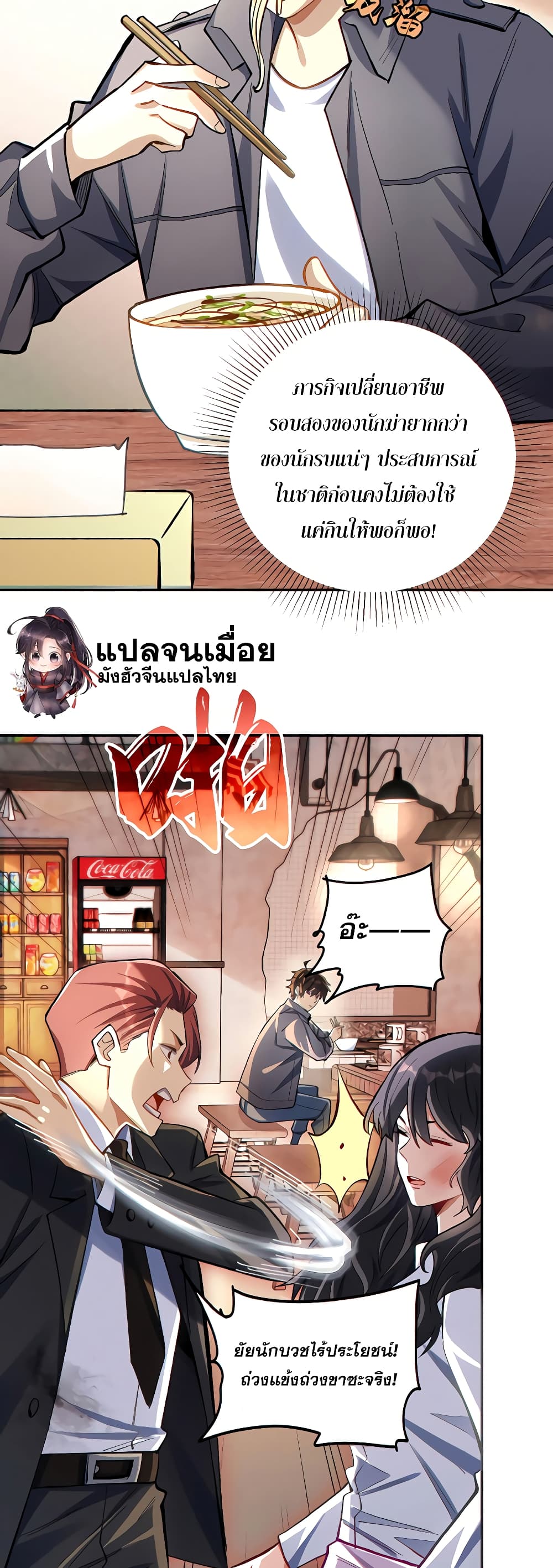 I Want to Be a God page 2