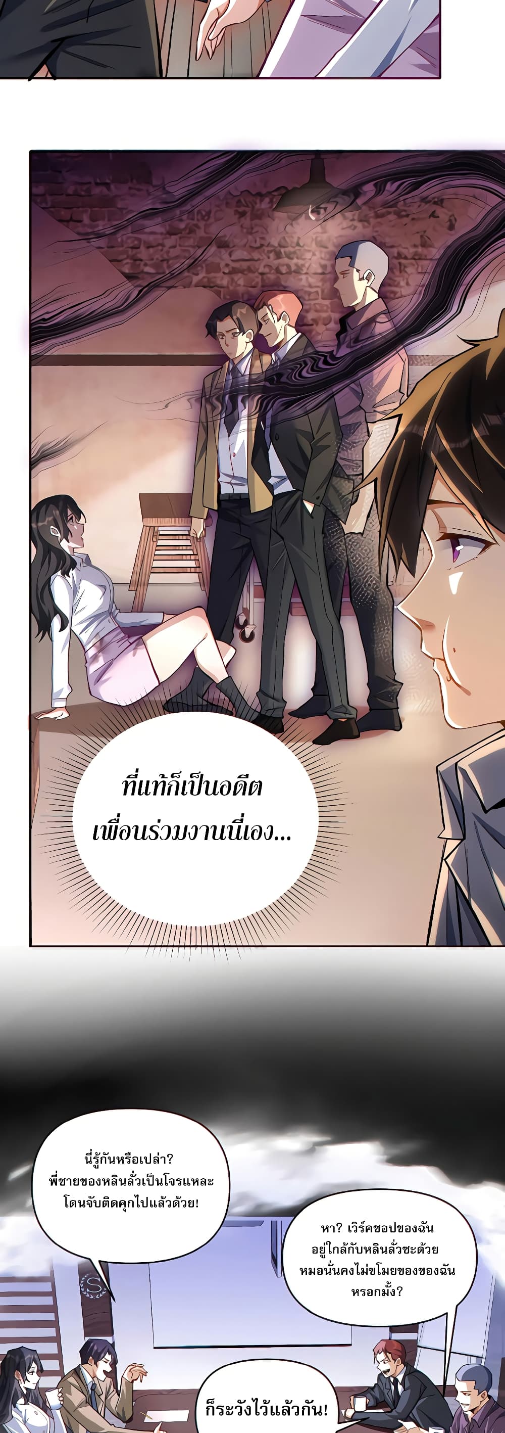 I Want to Be a God page 3