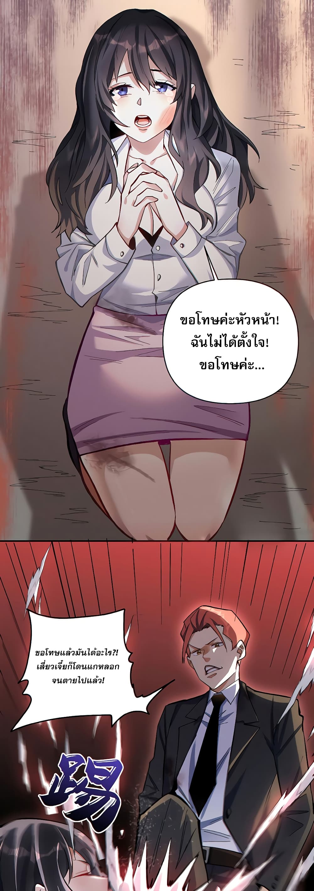I Want to Be a God page 5