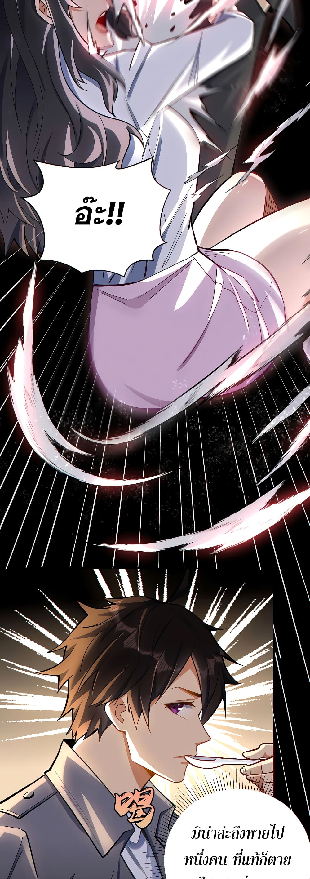 I Want to Be a God page 6