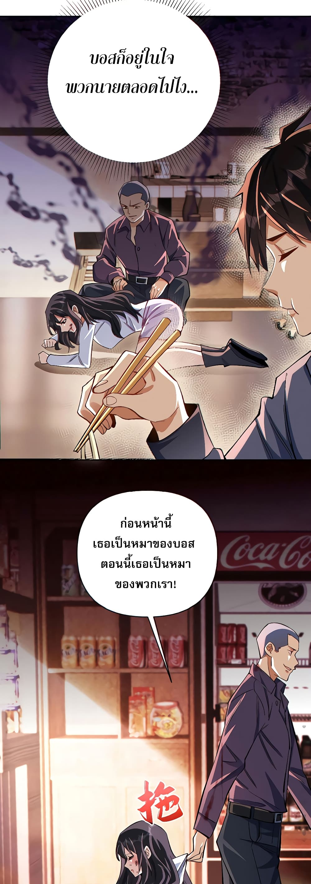 I Want to Be a God page 10