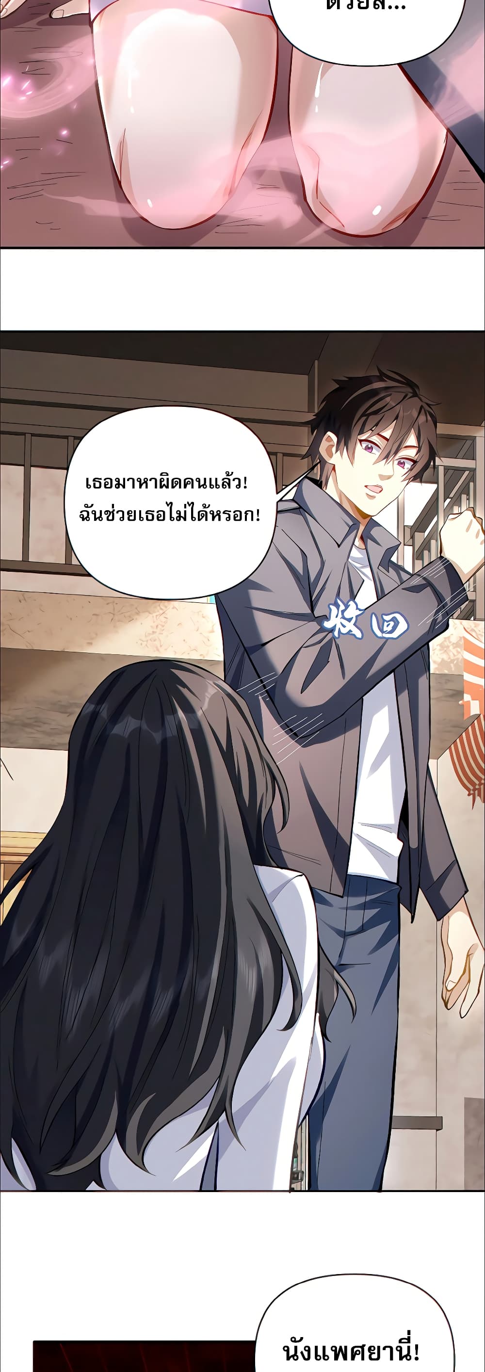 I Want to Be a God page 2