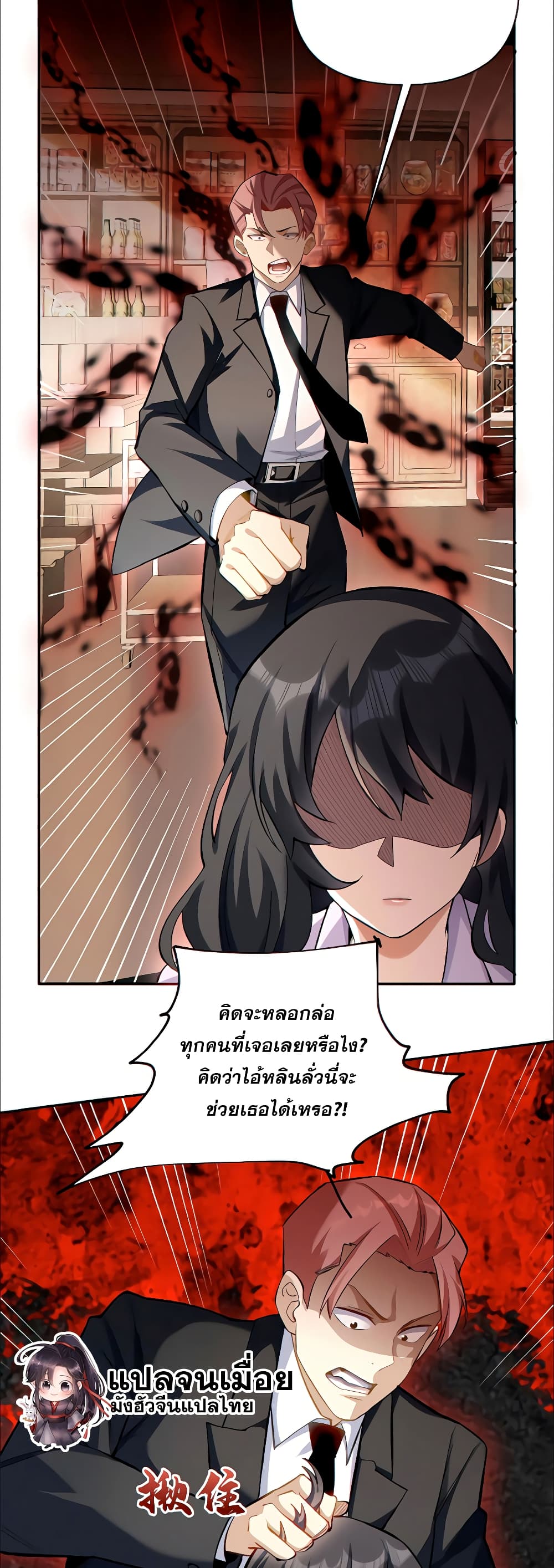 I Want to Be a God page 3