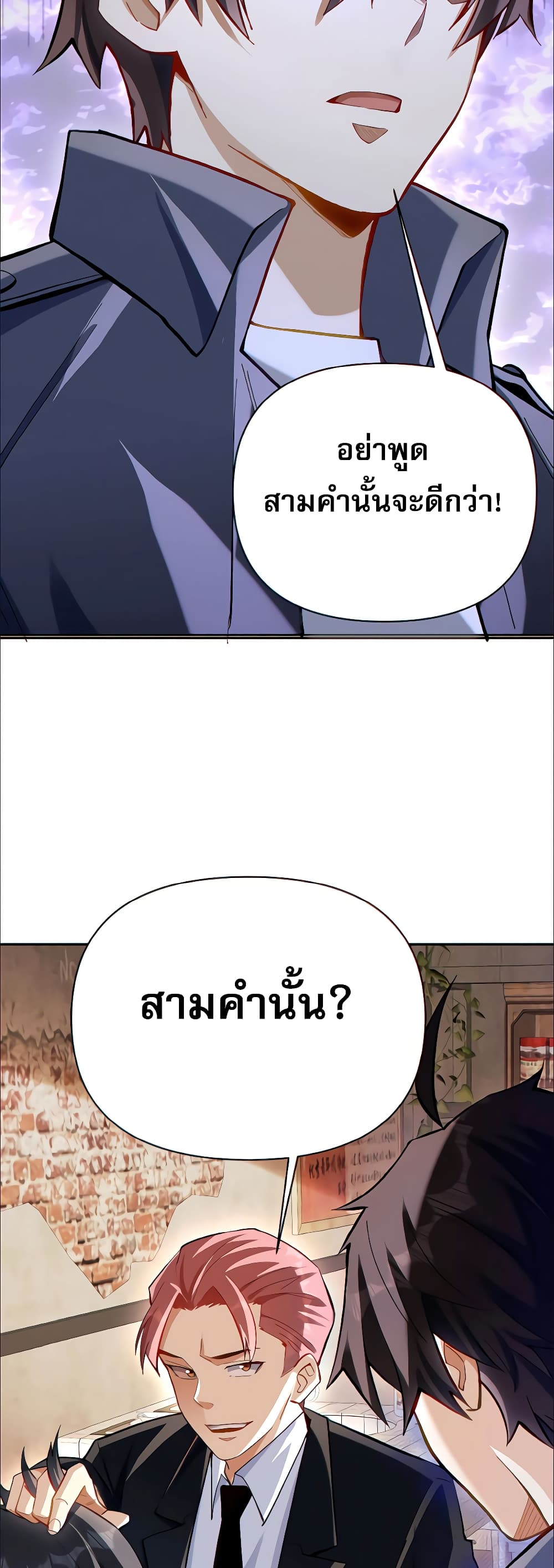I Want to Be a God page 7
