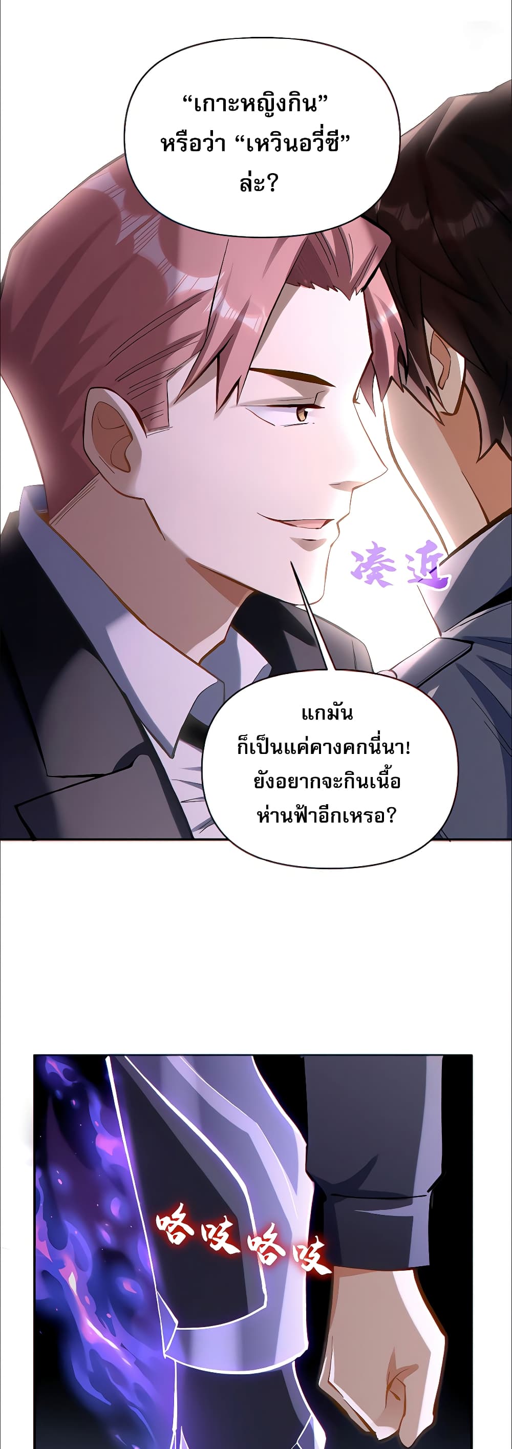 I Want to Be a God page 9