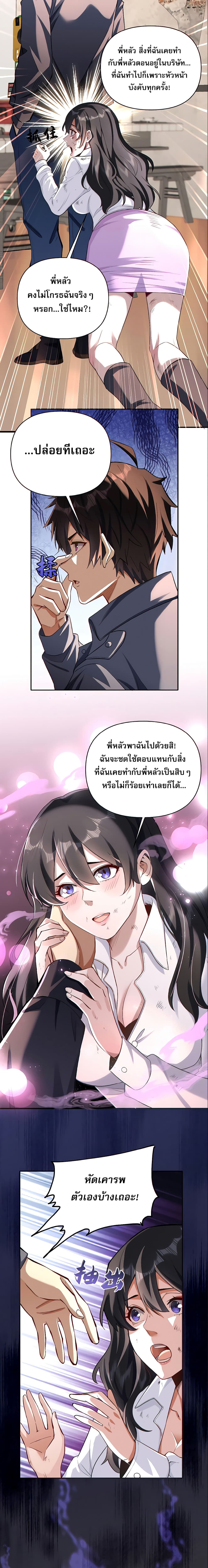 I Want to Be a God page 2